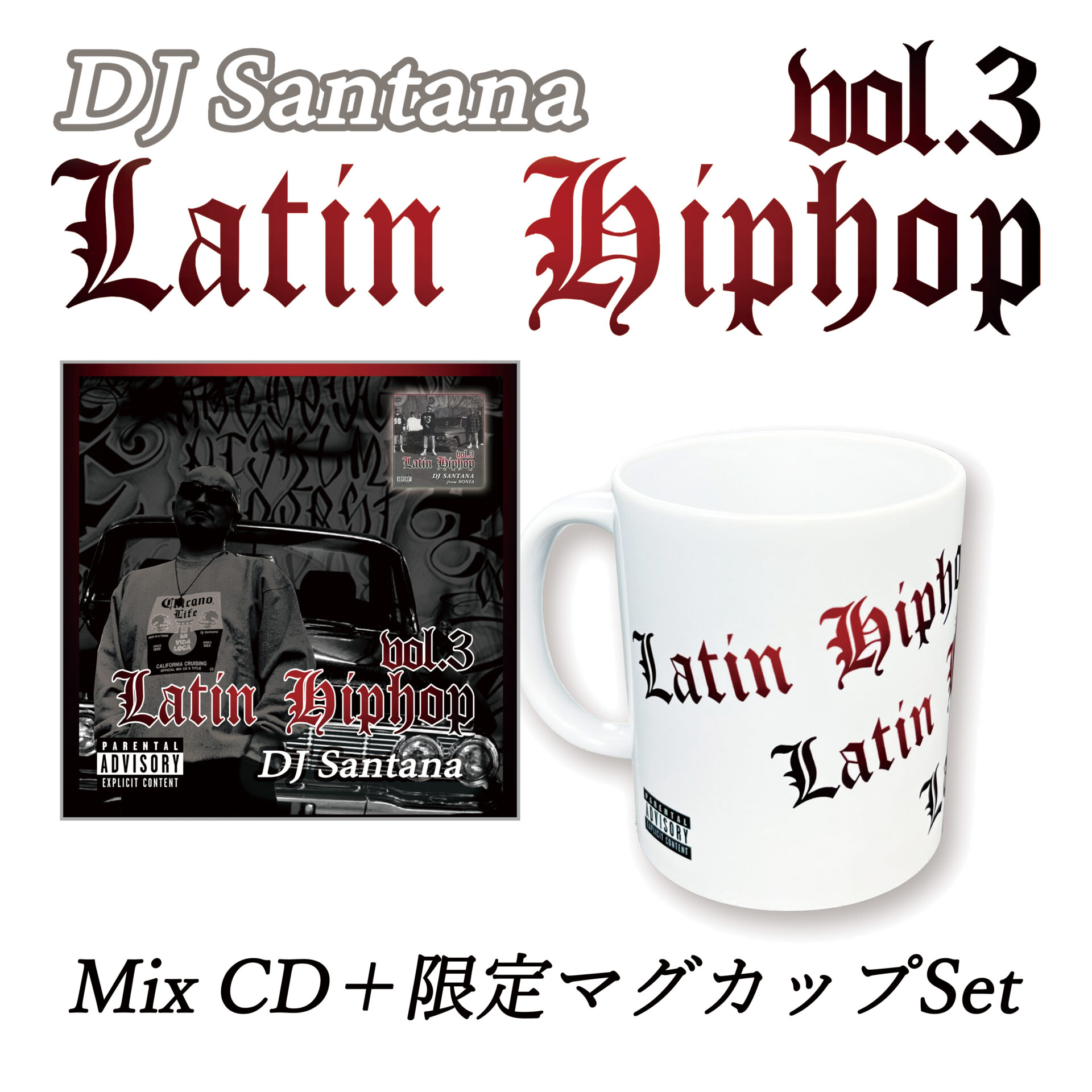DJ SANTANA MIX CD セット チカーノ ラテン